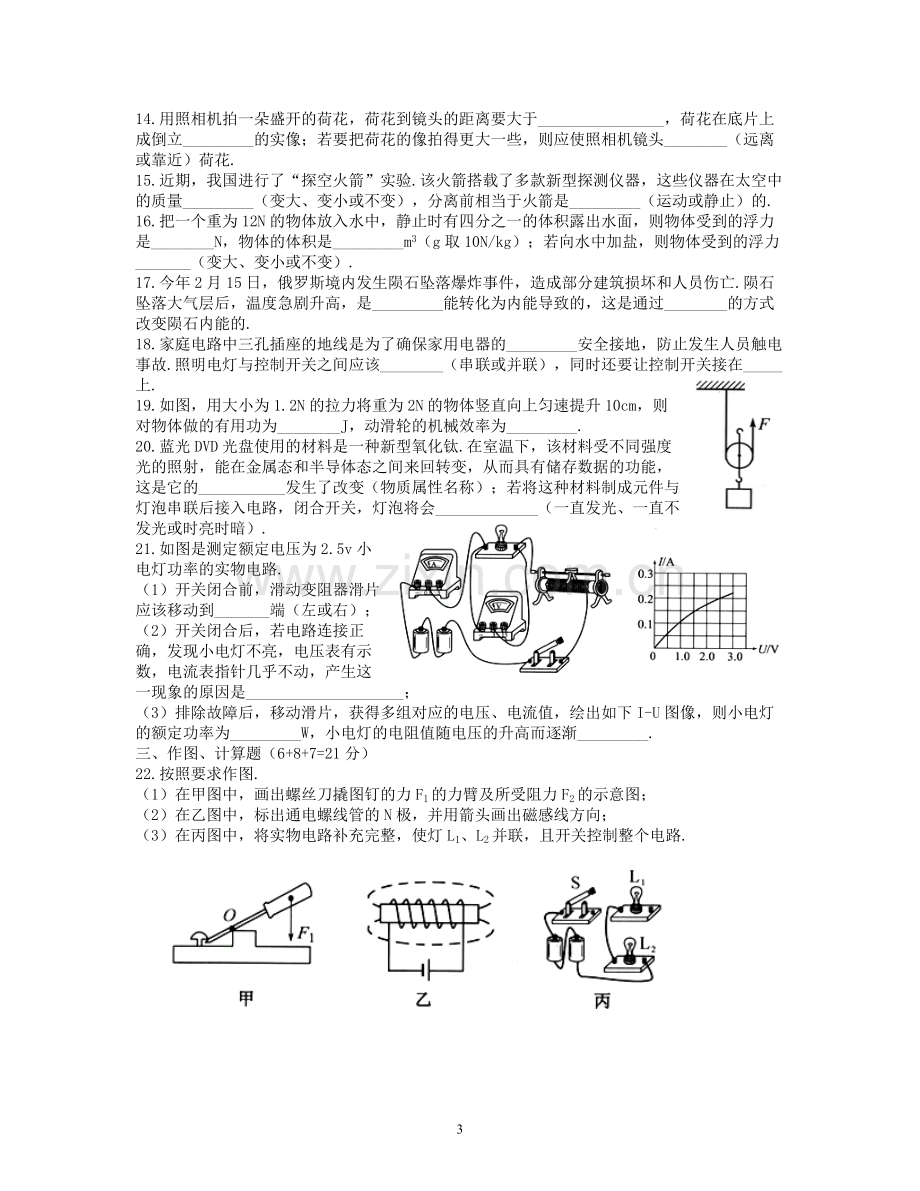 2013年江苏省宿迁市中考物理真题(word版有答案).doc_第3页