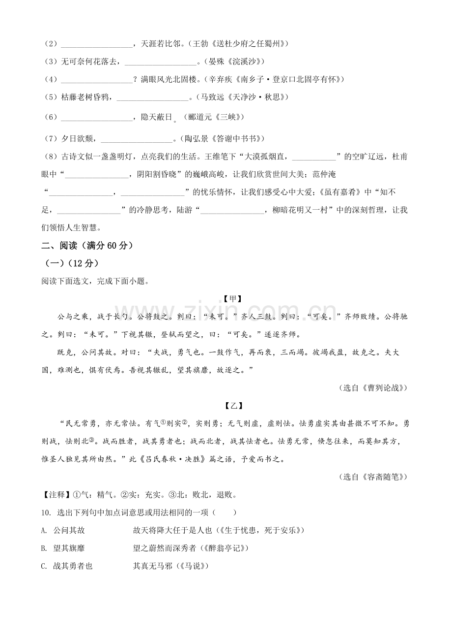 2022年辽宁省抚顺本溪市辽阳市中考语文试题（原卷版）.docx_第3页