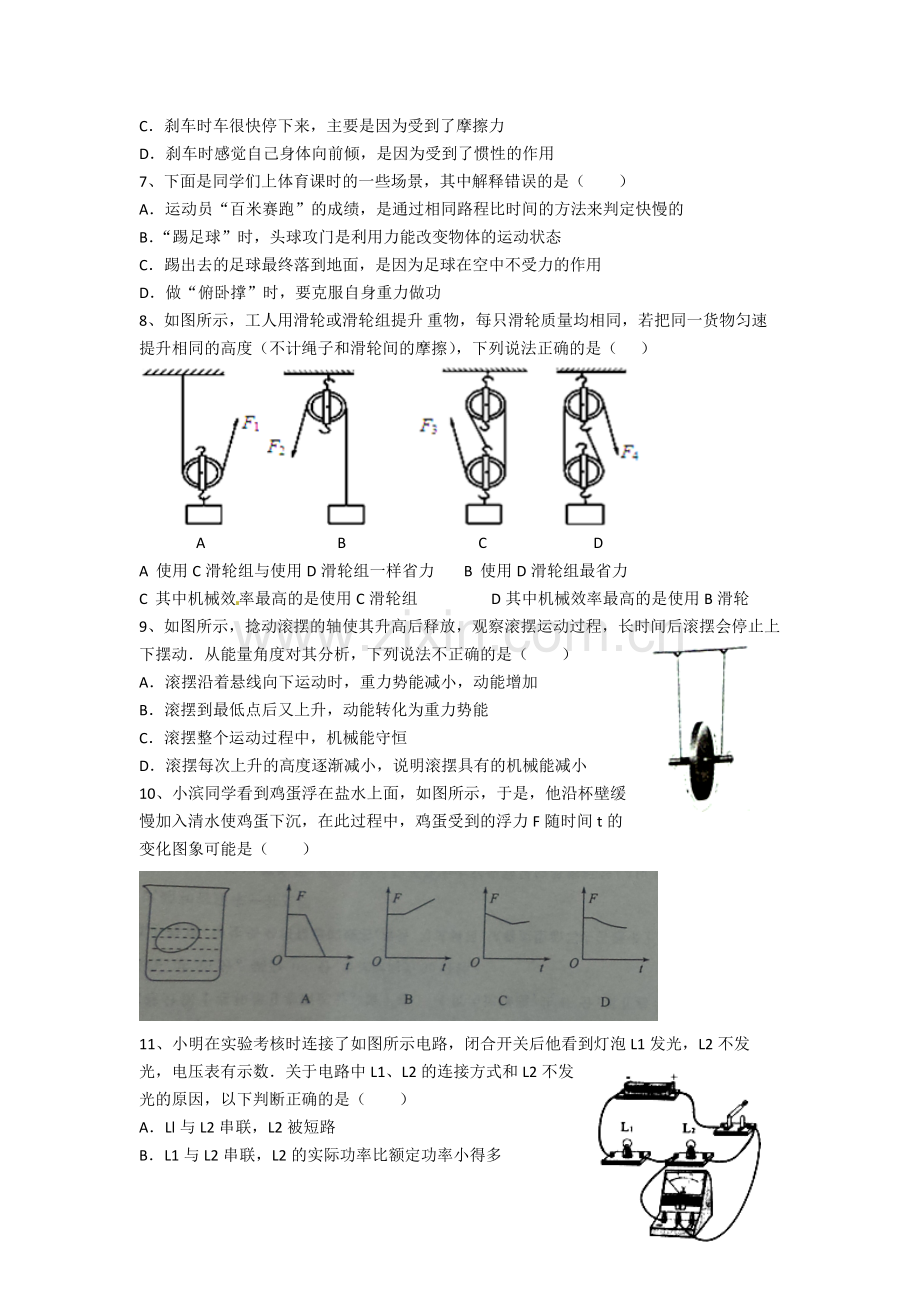 2014滨州中考物理试题及答案.doc_第2页