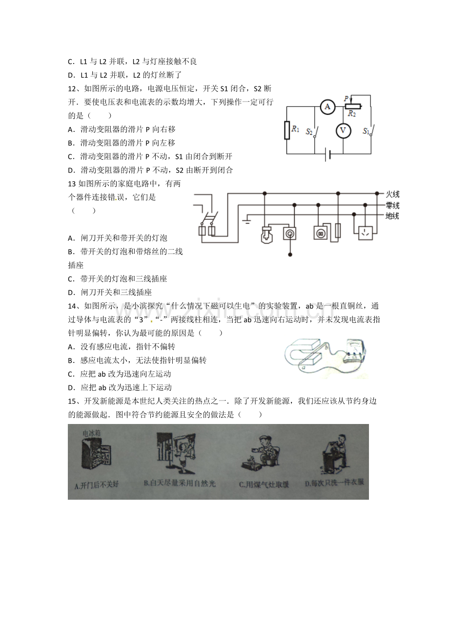 2014滨州中考物理试题及答案.doc_第3页