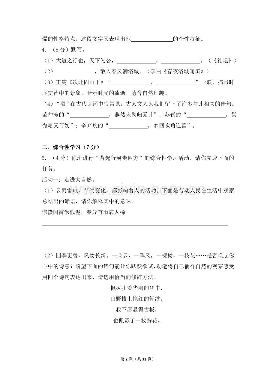 2013年内蒙古呼和浩特市中考语文试卷（含解析版）.doc_第2页