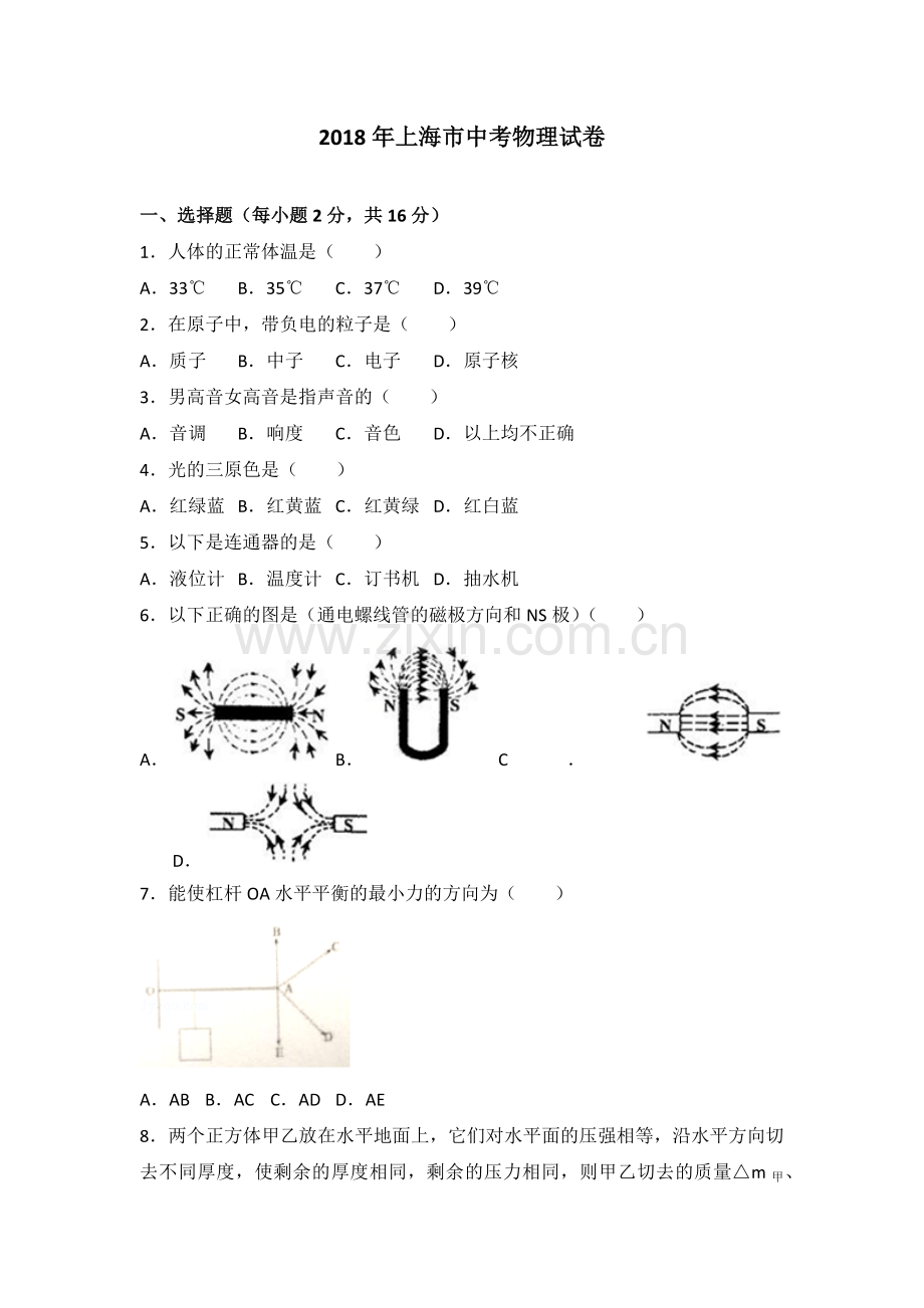 2018年上海市中考物理试题及答案(Word).docx_第1页