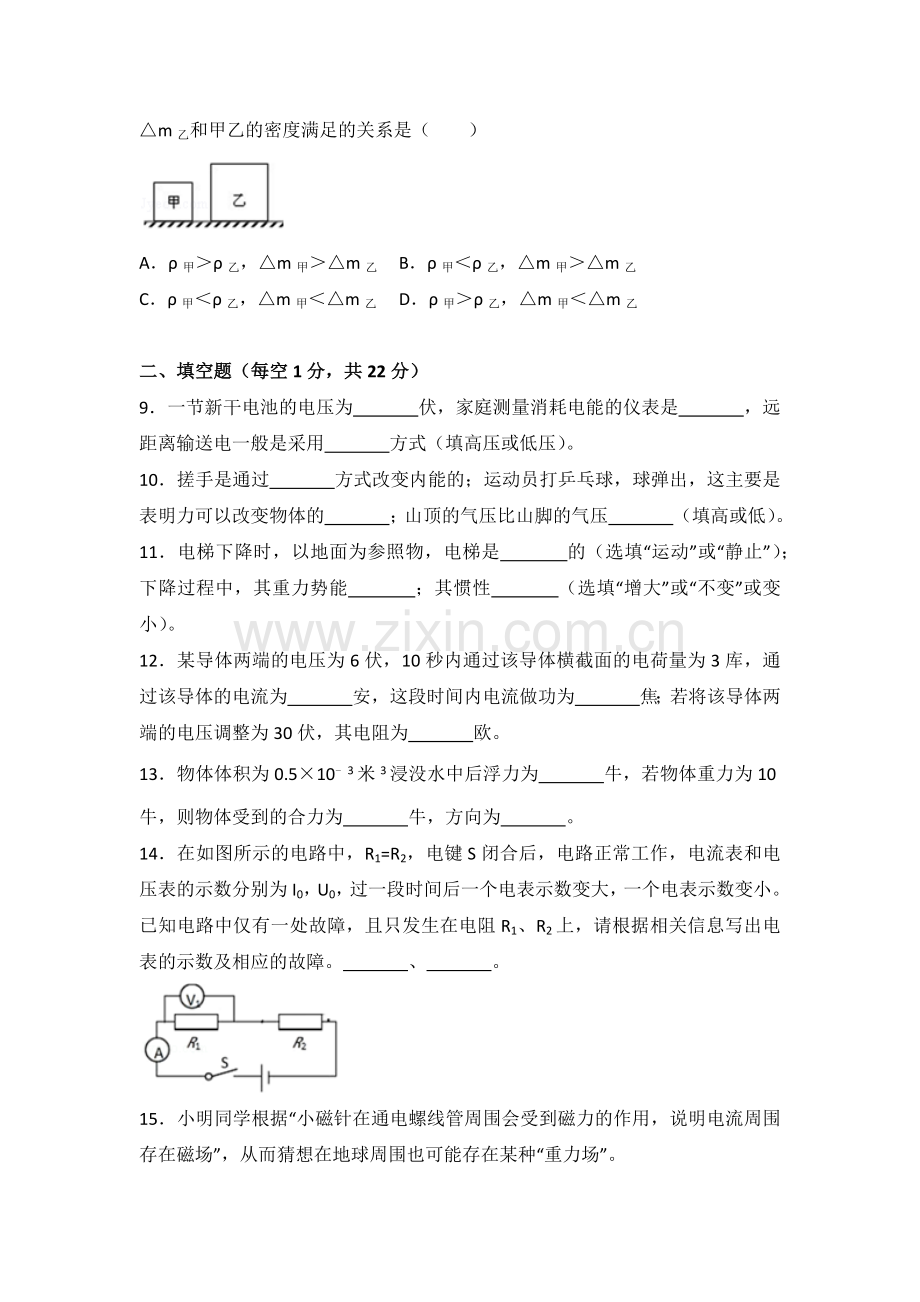 2018年上海市中考物理试题及答案(Word).docx_第2页