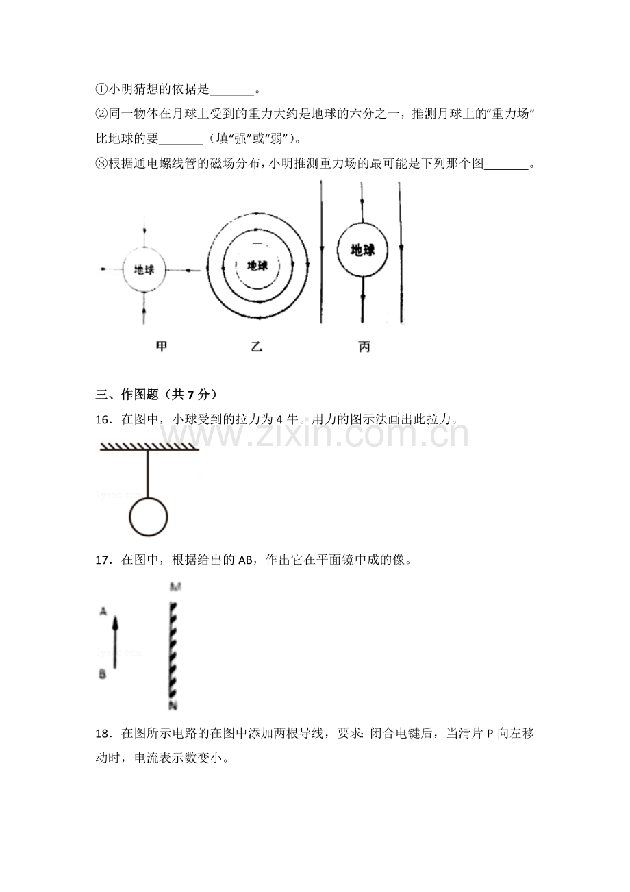 2018年上海市中考物理试题及答案(Word).docx_第3页