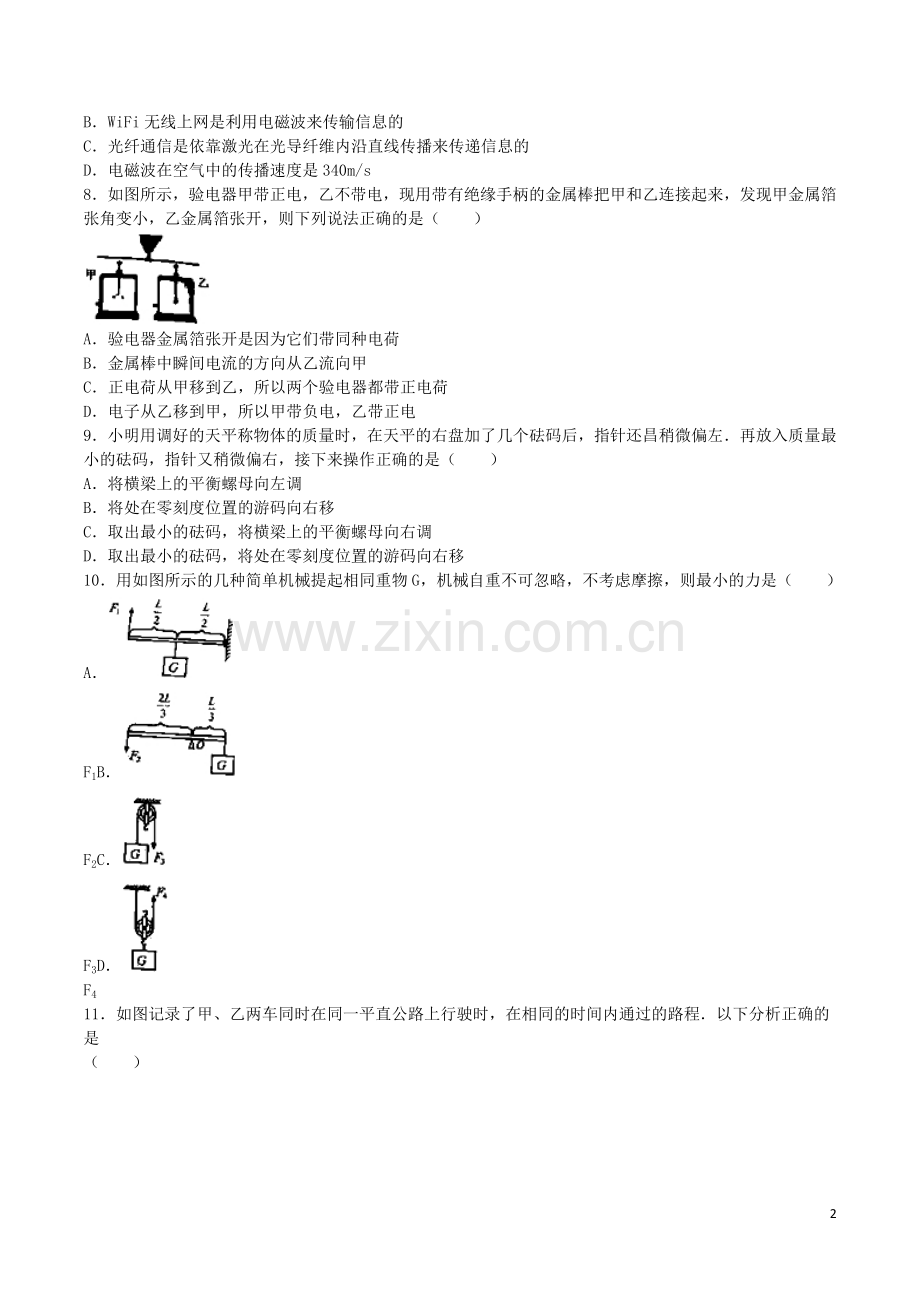 广西百色市2016年中考物理真题试题（含解析）.DOC_第2页