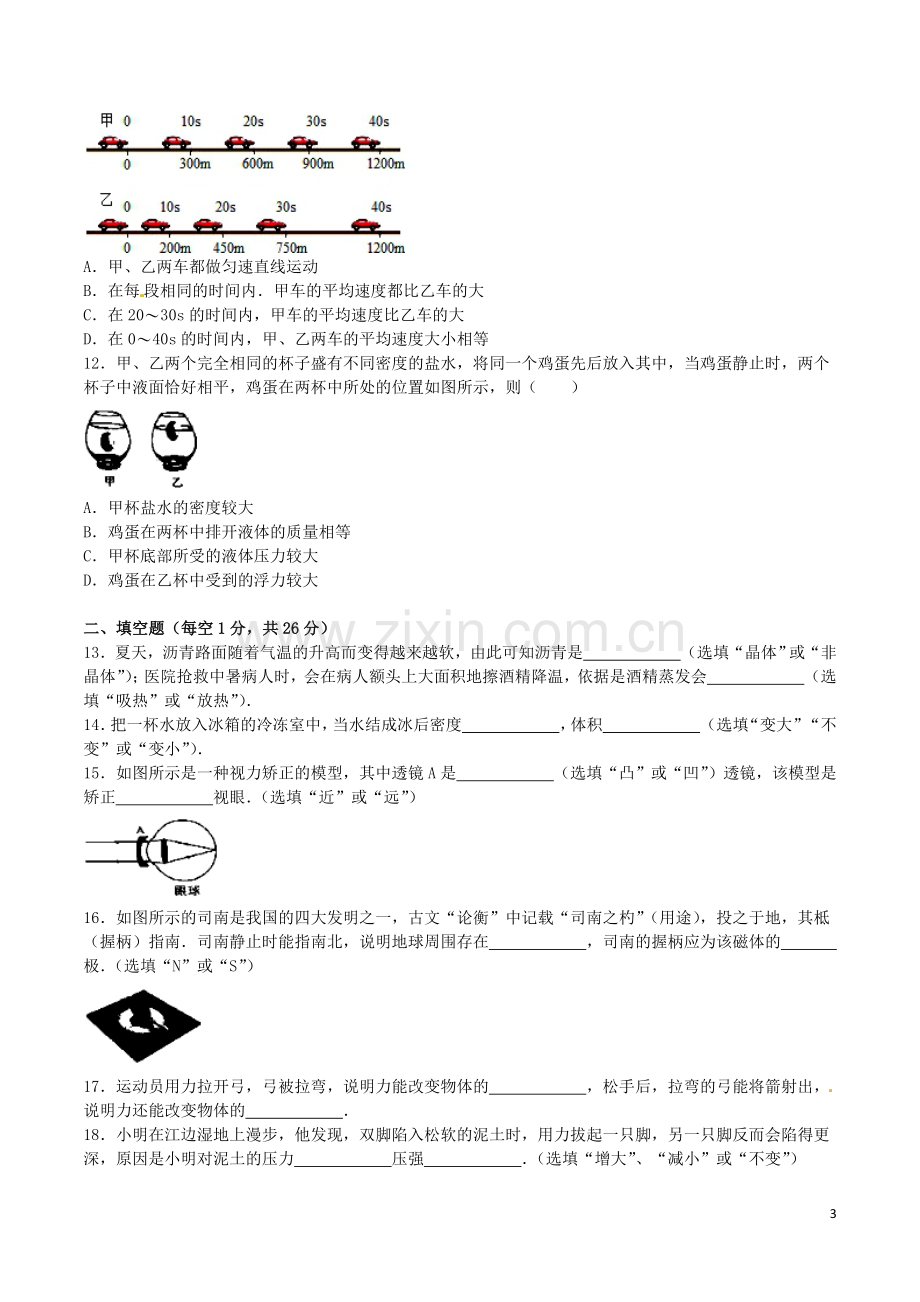 广西百色市2016年中考物理真题试题（含解析）.DOC_第3页