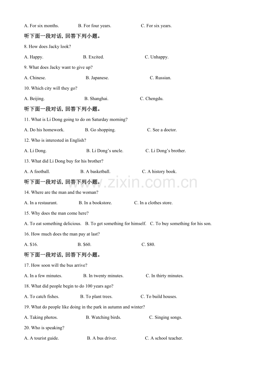 四川省德阳市2021年中考英语试题（原卷版）.doc_第2页