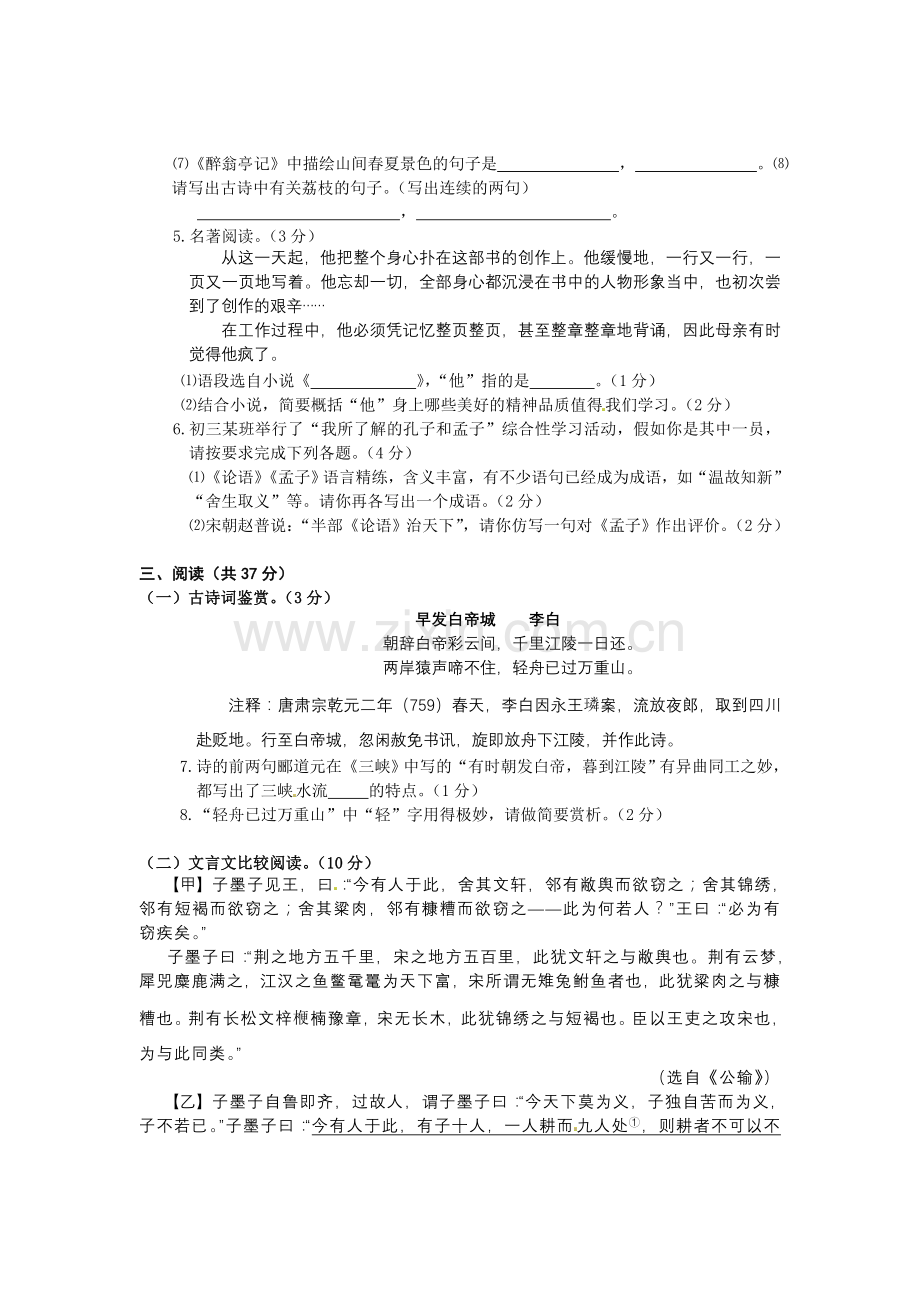 2012年滨州中考语文试题及答案.doc_第2页