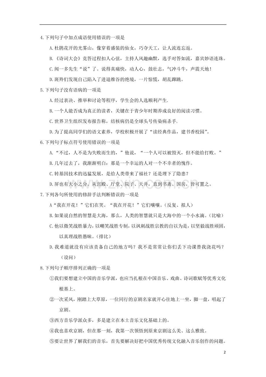 四川省巴中市2018年中考语文真题试题（含答案）.doc_第2页