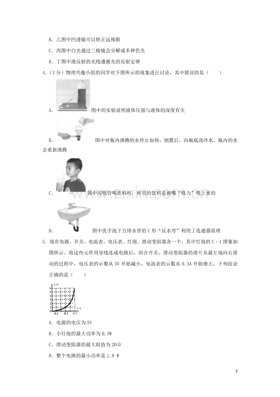 贵州省安顺市2019年中考物理真题试题（含解析）.doc_第2页