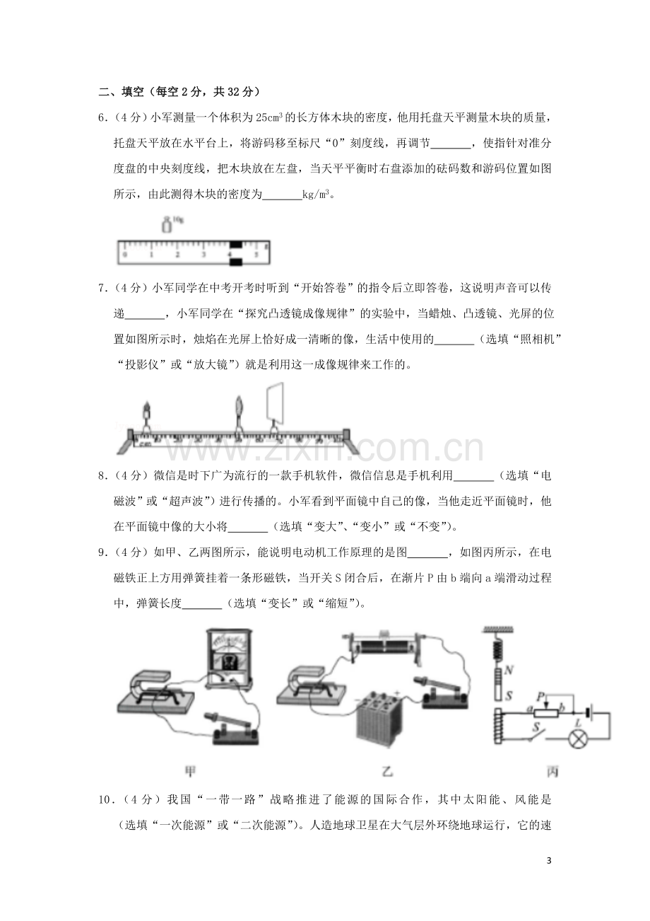 贵州省安顺市2019年中考物理真题试题（含解析）.doc_第3页