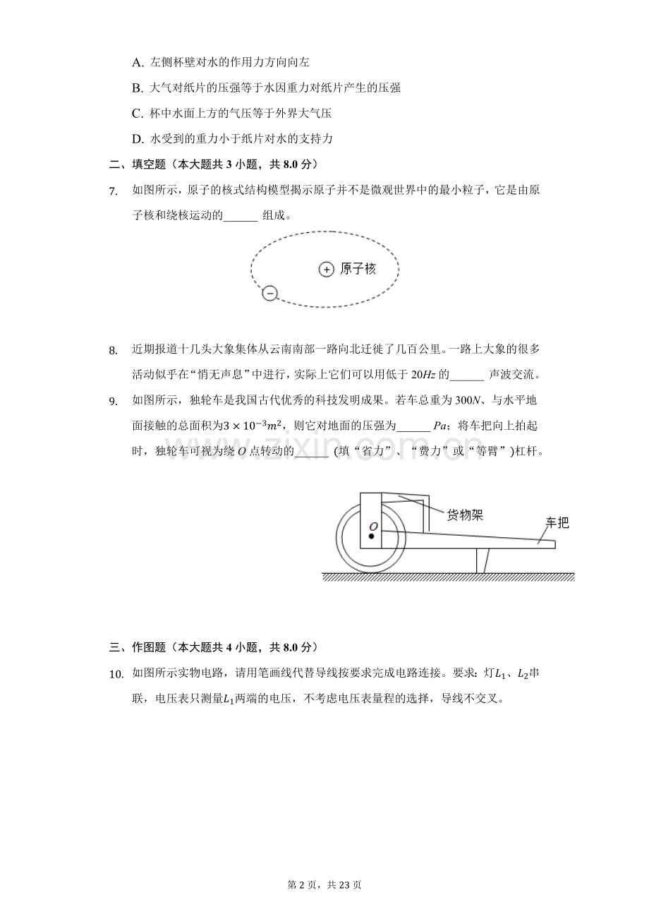 2021年贵州省贵阳市中考物理试题.docx_第2页