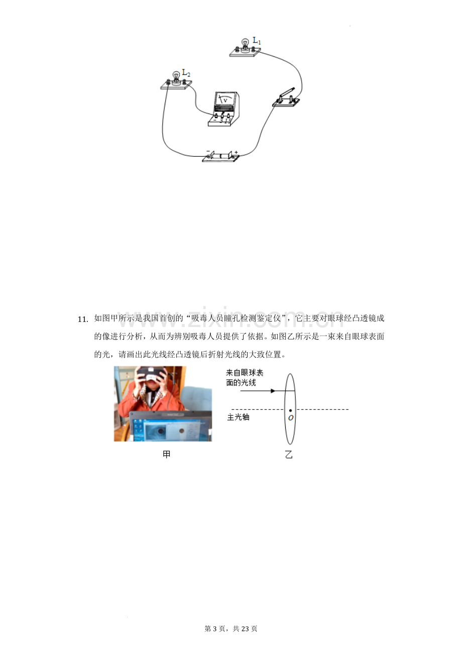 2021年贵州省贵阳市中考物理试题.docx_第3页