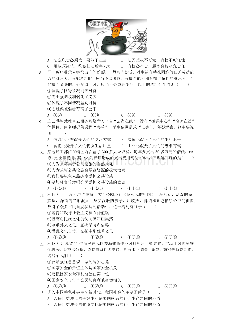 江苏省连云港市2019年中考道德与法治真题试题（含解析）.docx_第2页