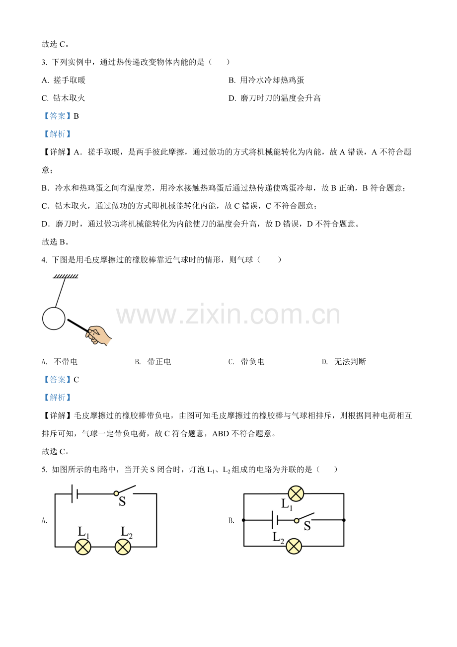 2022年吉林省中考物理试题（解析版）.docx_第2页