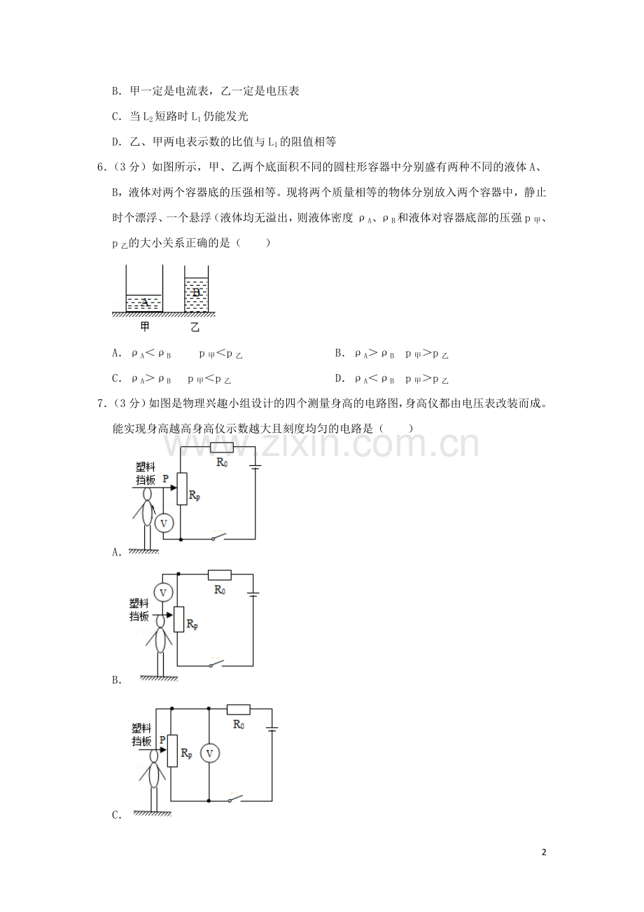 四川省达州市2019年中考物理真题试题（含解析）.doc_第2页