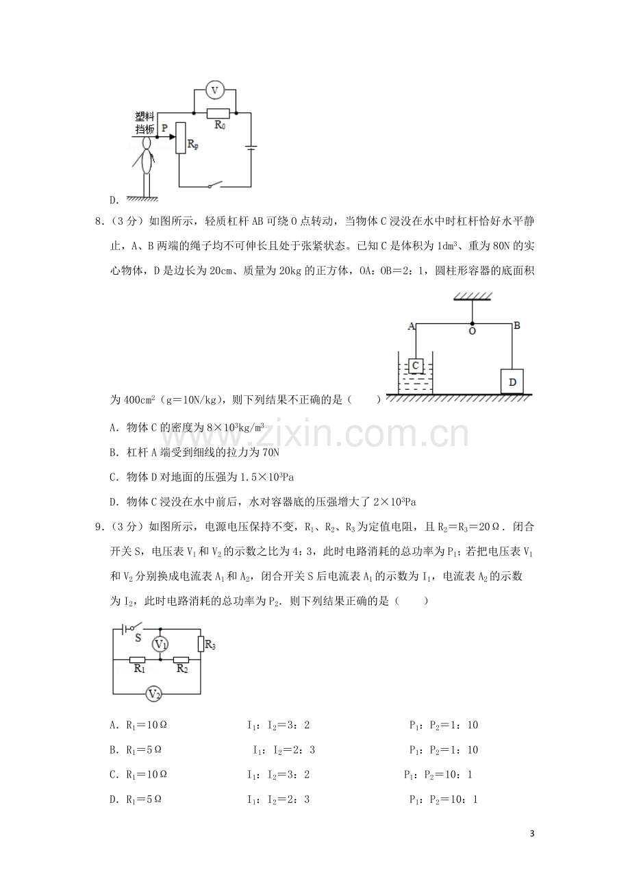 四川省达州市2019年中考物理真题试题（含解析）.doc_第3页