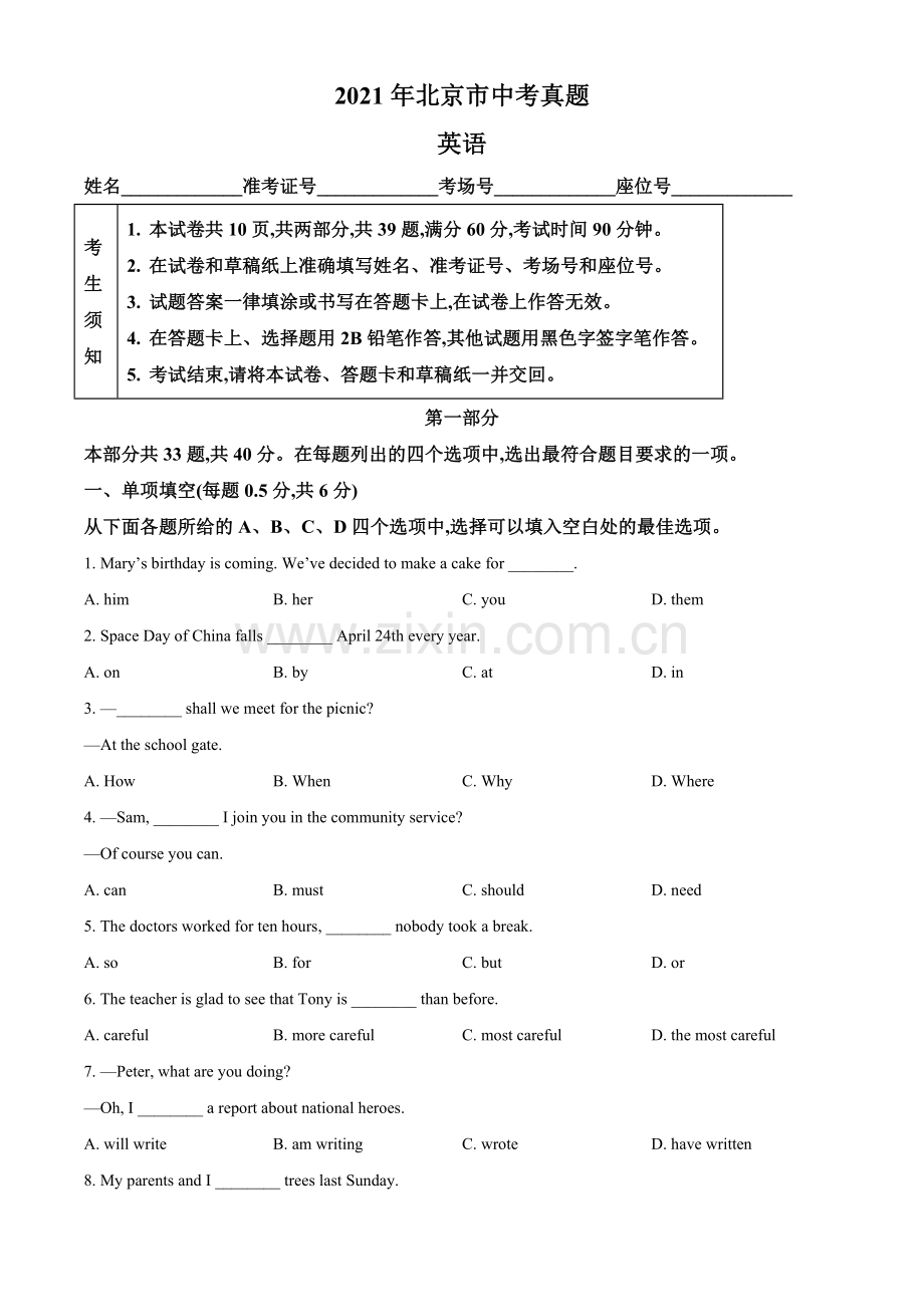 北京市2021年中考英语试题（原卷版）.doc_第1页