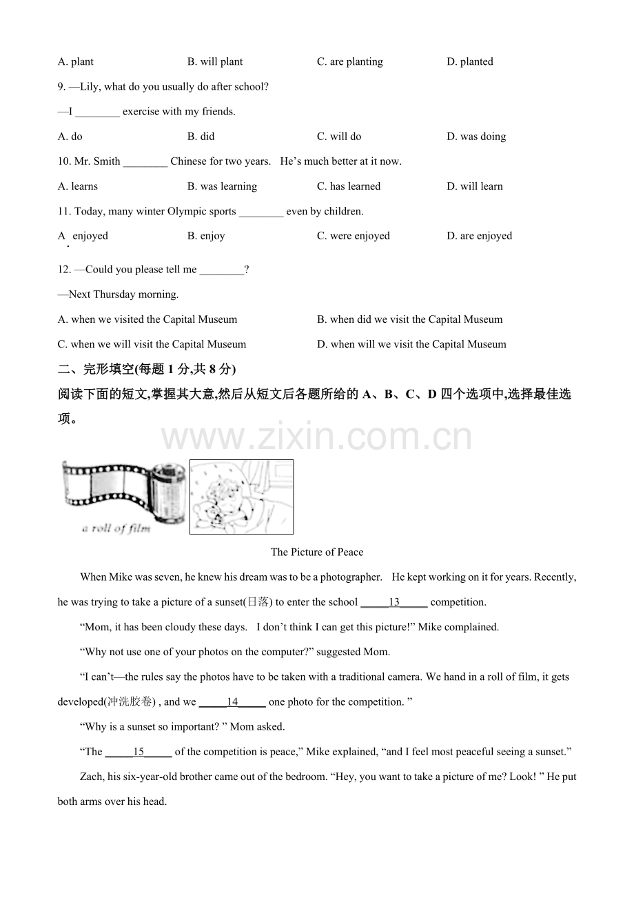 北京市2021年中考英语试题（原卷版）.doc_第2页