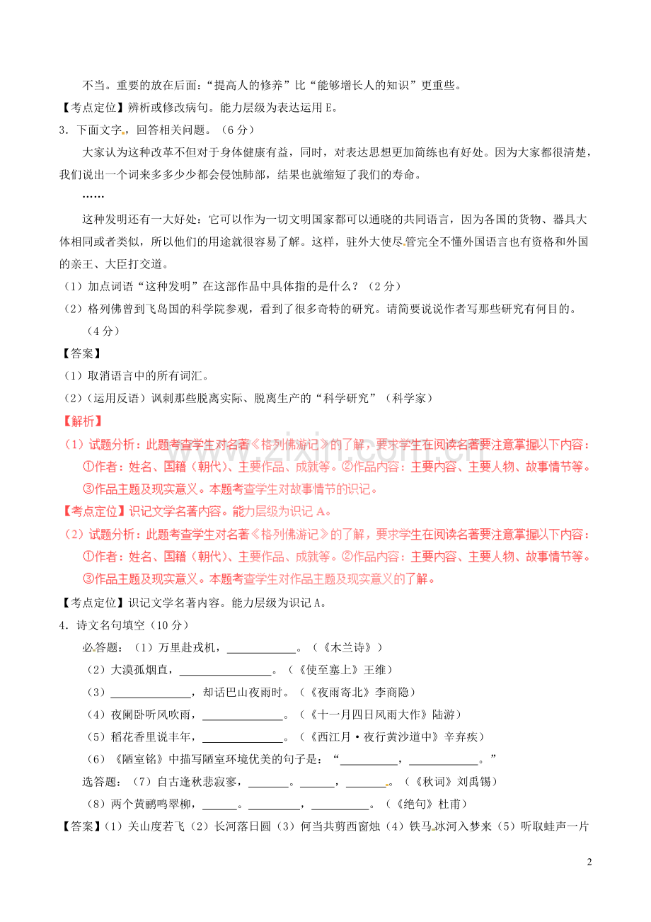 江苏省淮安市2017年中考语文真题试题（含解析）.doc_第2页