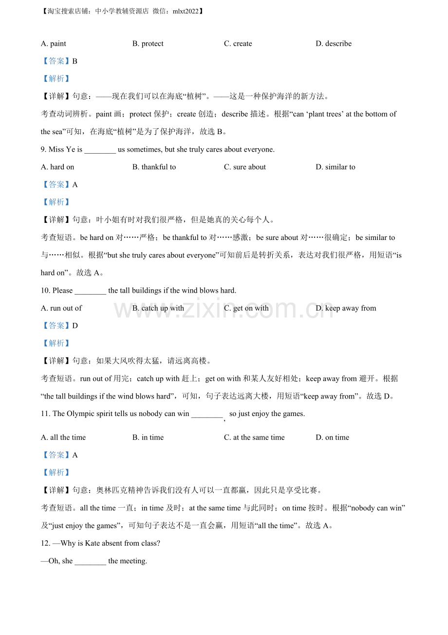 2022年辽宁省本溪市、辽阳市、葫芦岛市中考英语真题（解析版）.docx_第3页