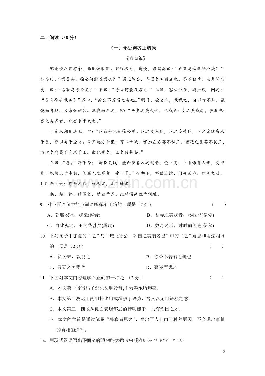 2008年湖南省娄底市中考语文试卷（原卷）.doc_第3页