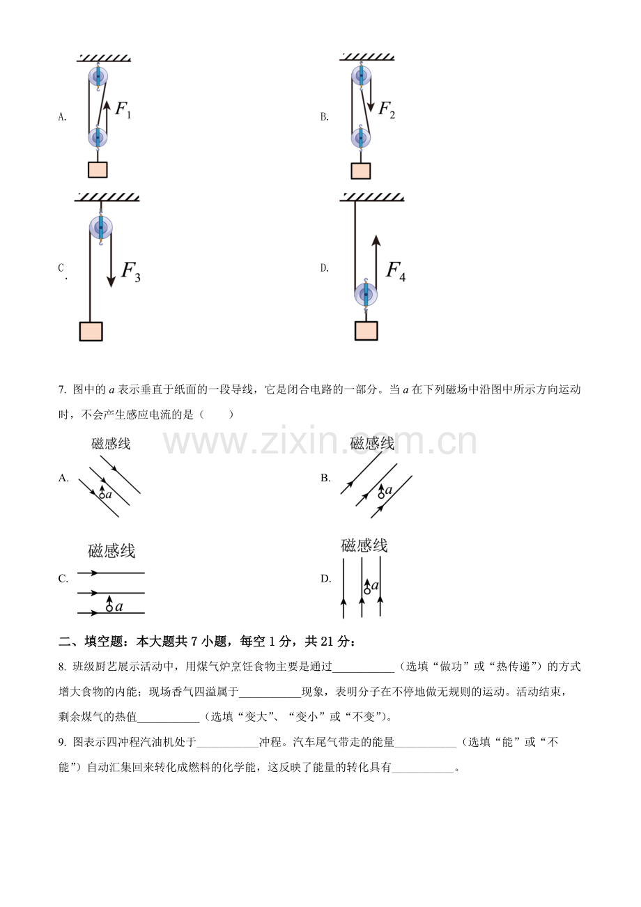 2022年广东省中考物理试题（原卷版）.docx_第2页