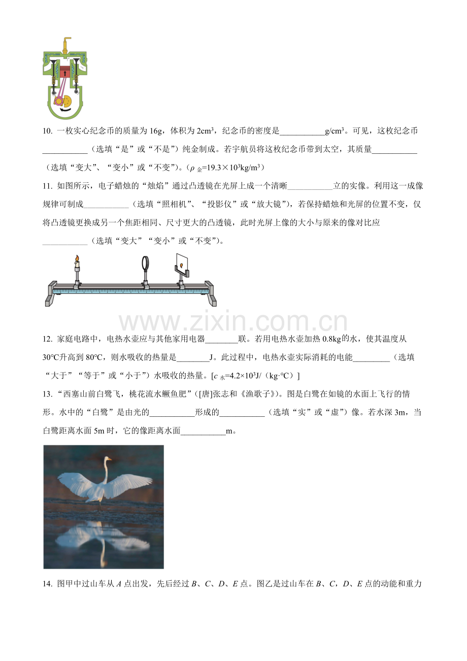 2022年广东省中考物理试题（原卷版）.docx_第3页