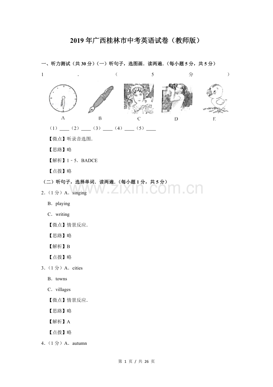 2019年广西桂林市中考英语试卷（教师版）.doc_第1页