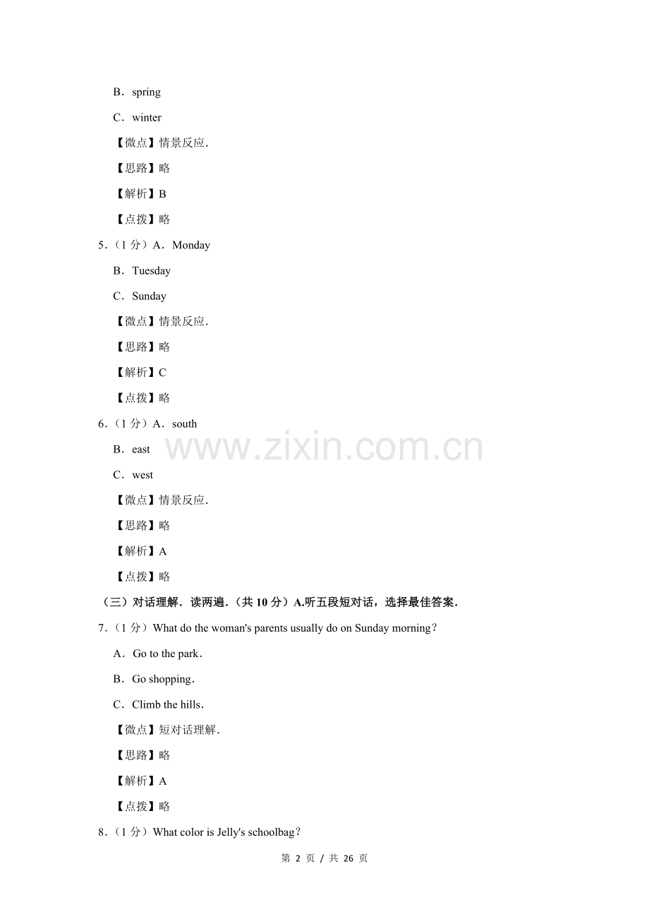 2019年广西桂林市中考英语试卷（教师版）.doc_第2页