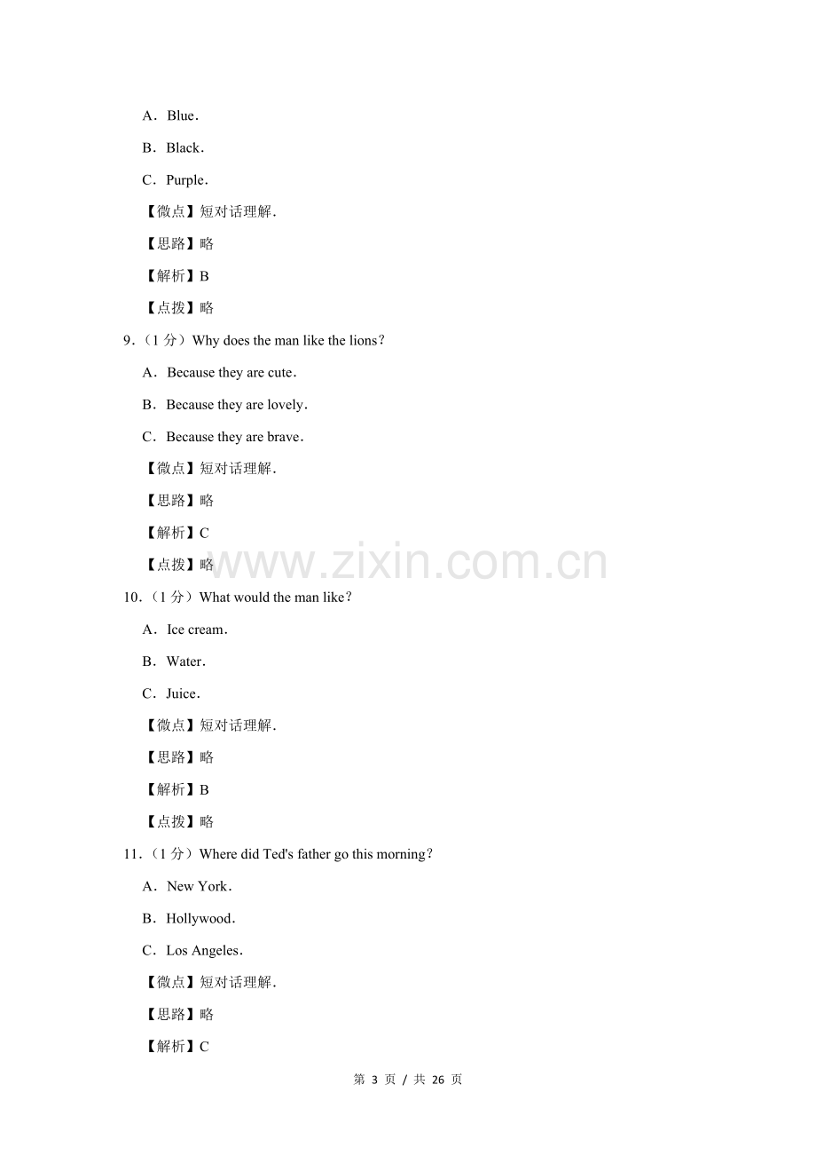 2019年广西桂林市中考英语试卷（教师版）.doc_第3页