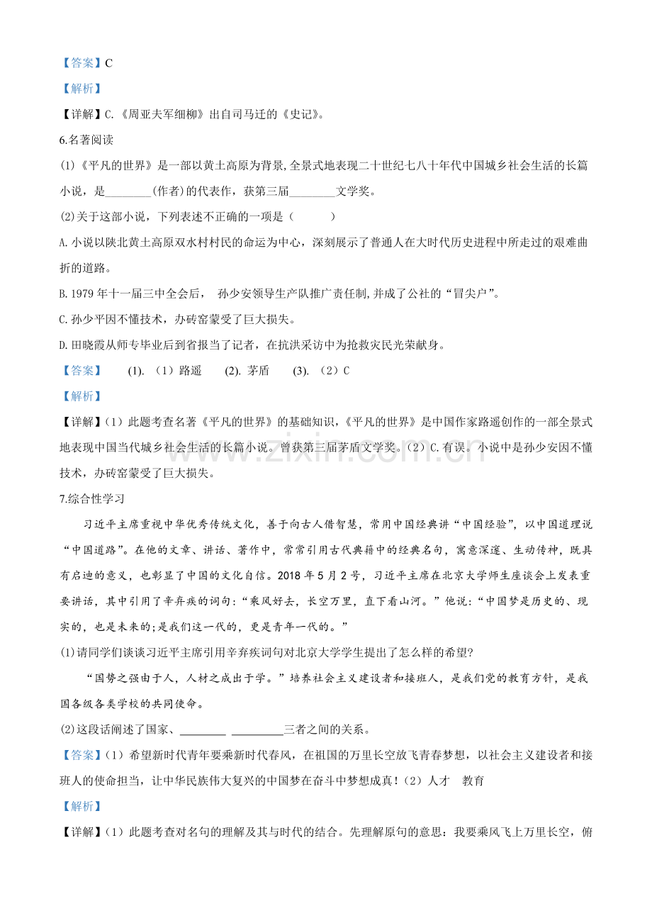 2019年中考语文解析.doc_第3页