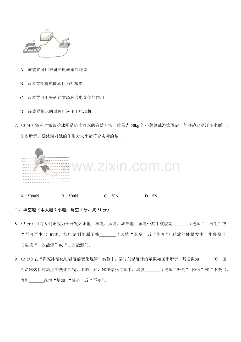 广东省2020年中考物理试题(word版-含答案).docx_第3页