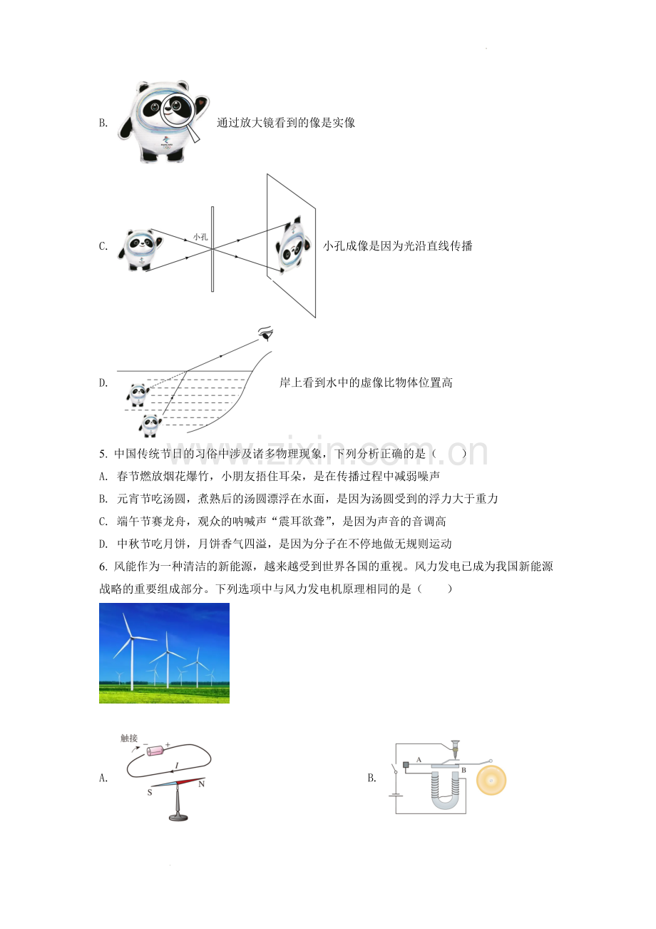 2022年四川省遂宁市中考物理真题（原卷版）.docx_第2页