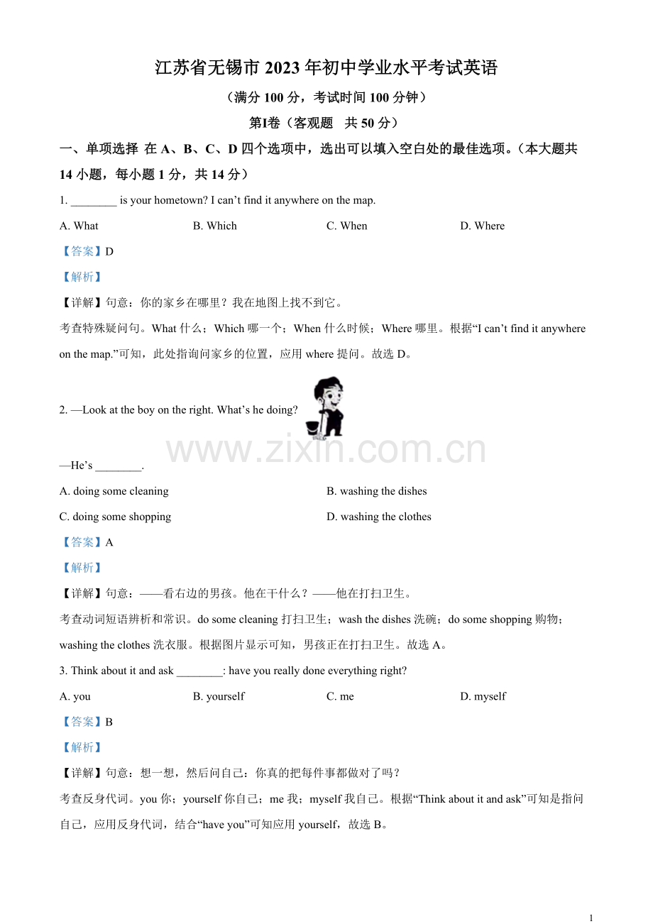 2023年江苏省无锡市中考英语真题（解析版）.docx_第1页