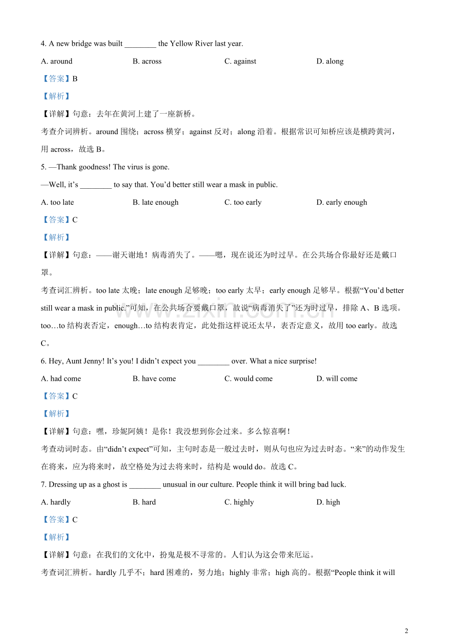 2023年江苏省无锡市中考英语真题（解析版）.docx_第2页