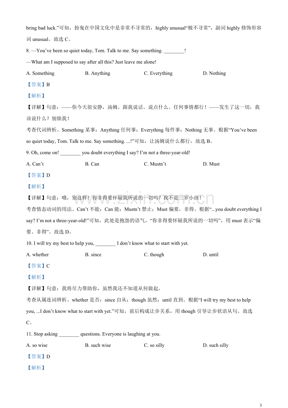 2023年江苏省无锡市中考英语真题（解析版）.docx_第3页