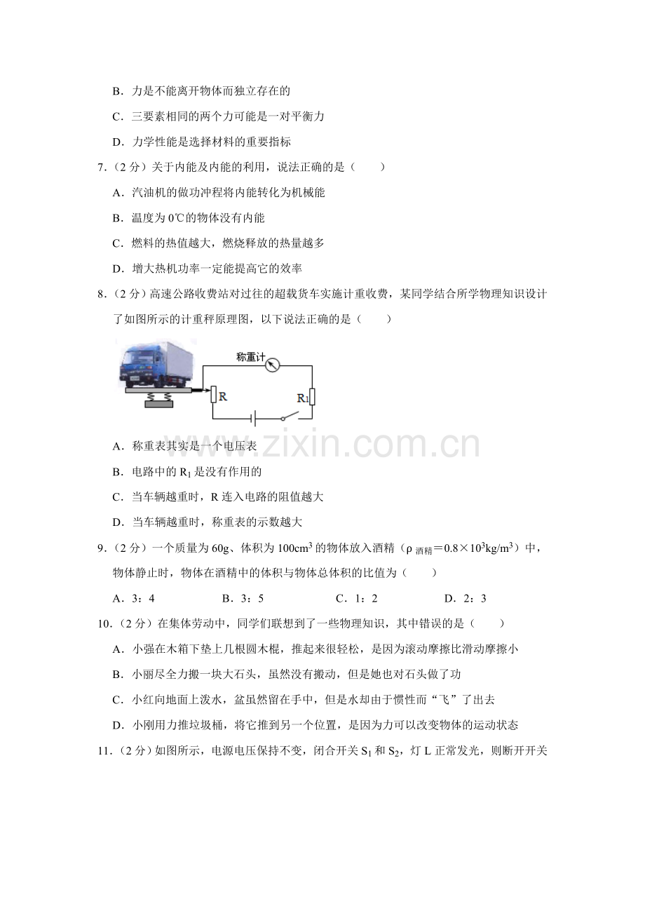 2019年青海省西宁市中考物理试卷【原卷版】.doc_第2页