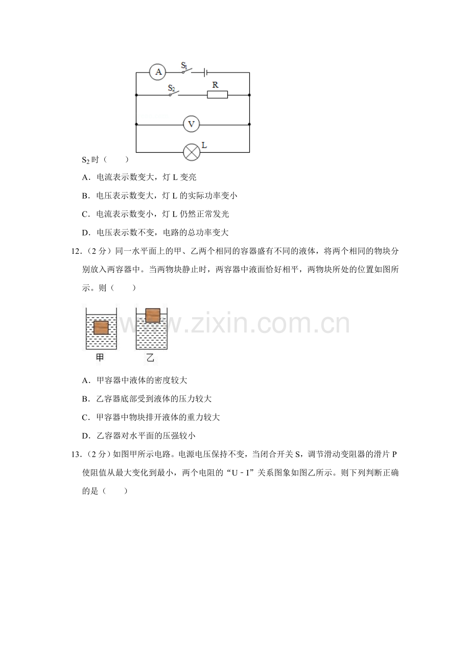 2019年青海省西宁市中考物理试卷【原卷版】.doc_第3页