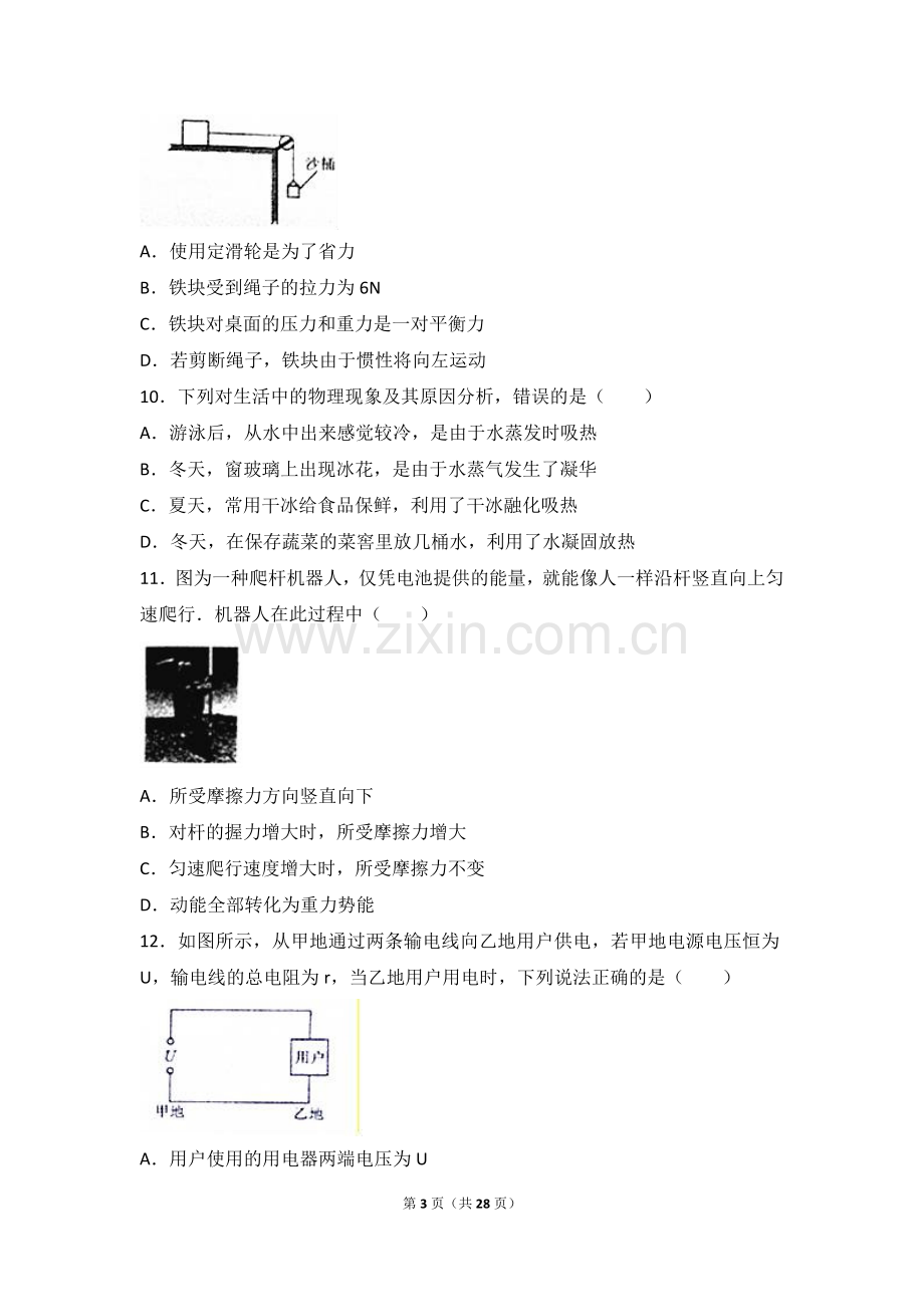 2017年河南省中考物理试卷及答案.doc_第3页