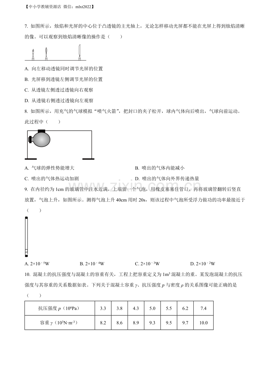 2022年江苏省南通市中考物理试题（原卷版）（1）.docx_第2页