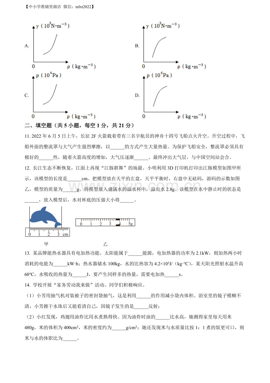 2022年江苏省南通市中考物理试题（原卷版）（1）.docx_第3页