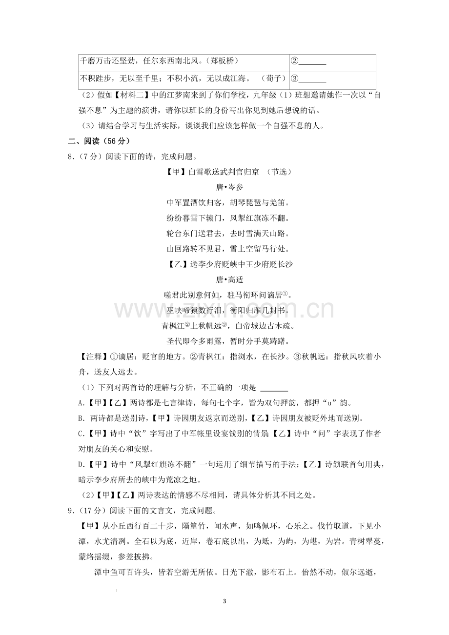 2022年湖南省益阳市中考语文试卷（原卷版）.docx_第3页