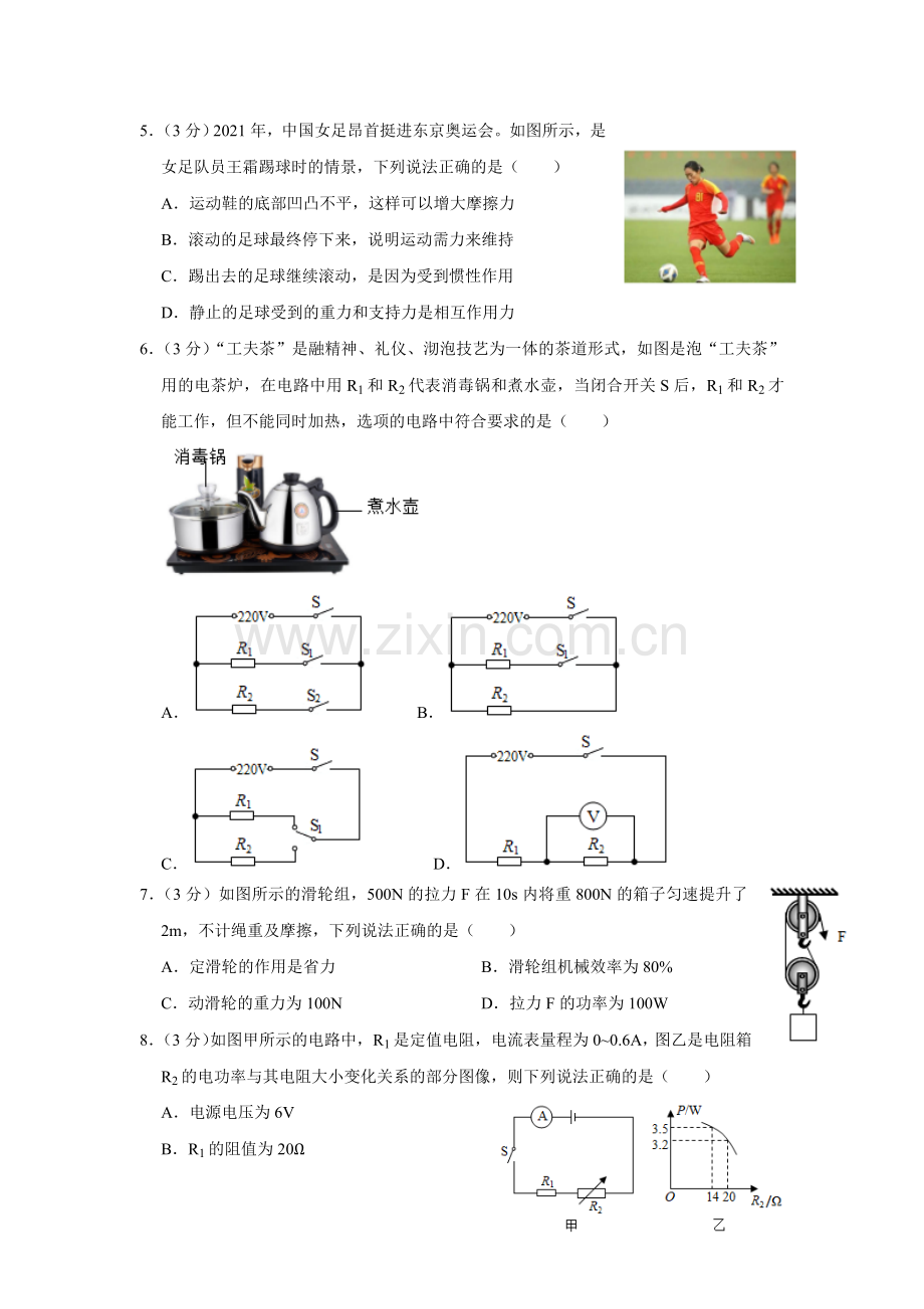 2021年重庆市中考物理试题及答案(A卷).doc_第2页