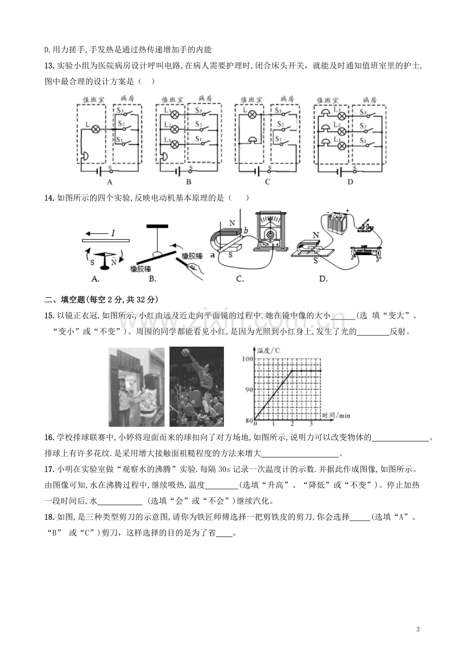 四川省成都市2019年中考物理真题试题（含解析）.doc_第3页