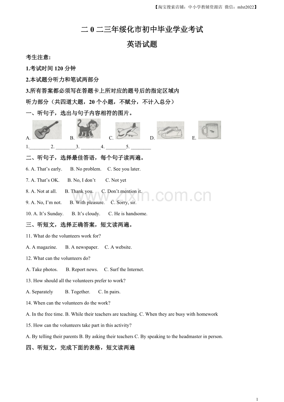 2023年黑龙江省绥化市中考英语真题（解析版）.docx_第1页