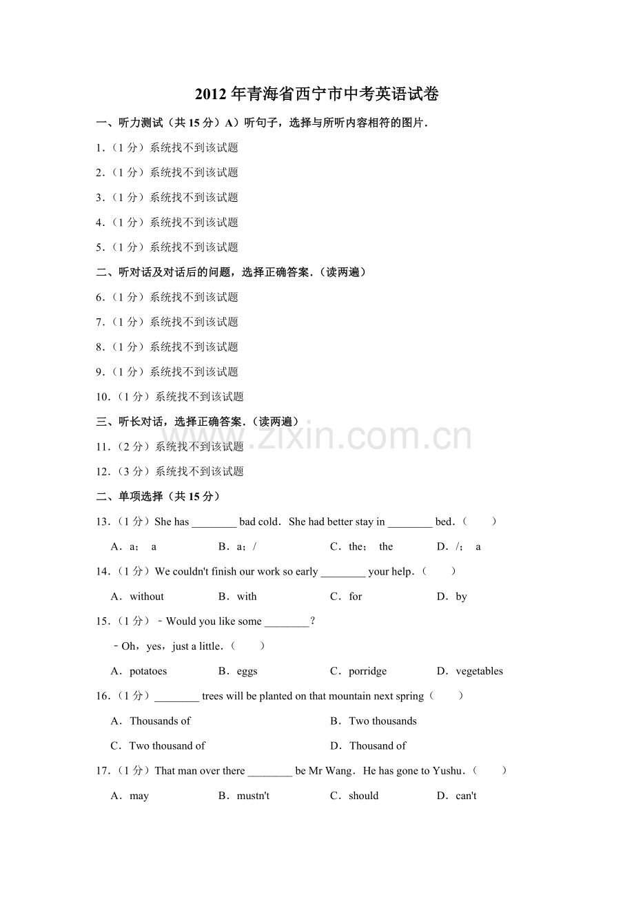 2012年青海省西宁市中考英语试卷【解析版】.doc_第1页