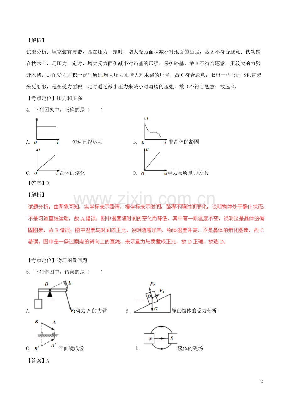 山东省青岛市2016年中考物理真题试题（含解析）.DOC_第2页