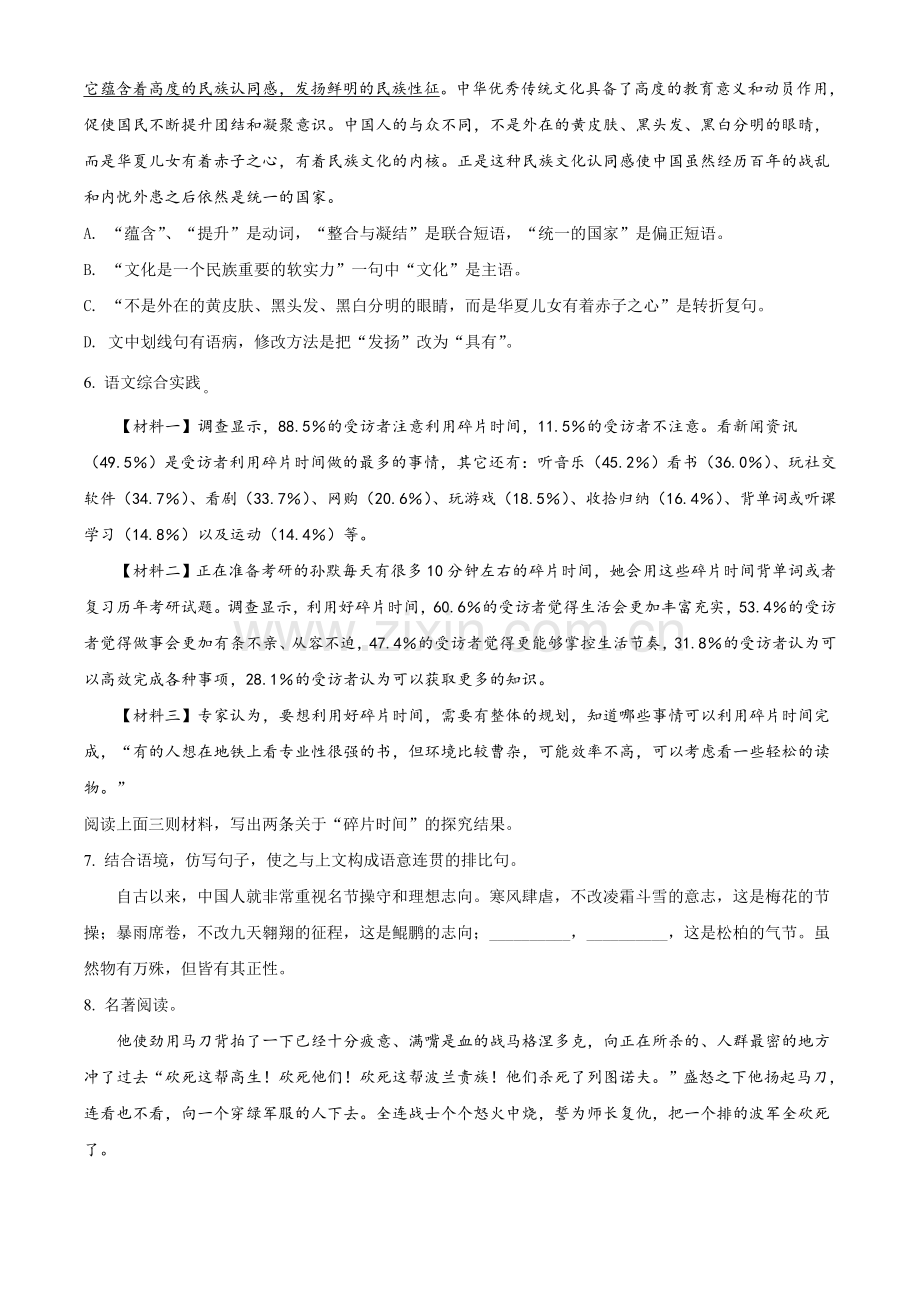 2018年辽宁省营口市中考语文试题（空白卷）.doc_第2页