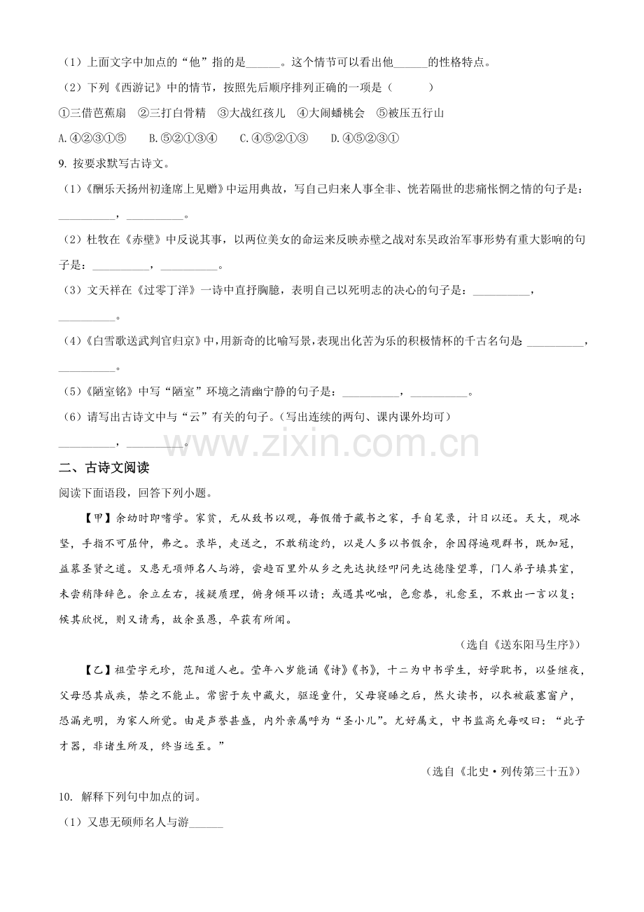 2018年辽宁省营口市中考语文试题（空白卷）.doc_第3页